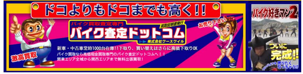 バイク査定ドットコム