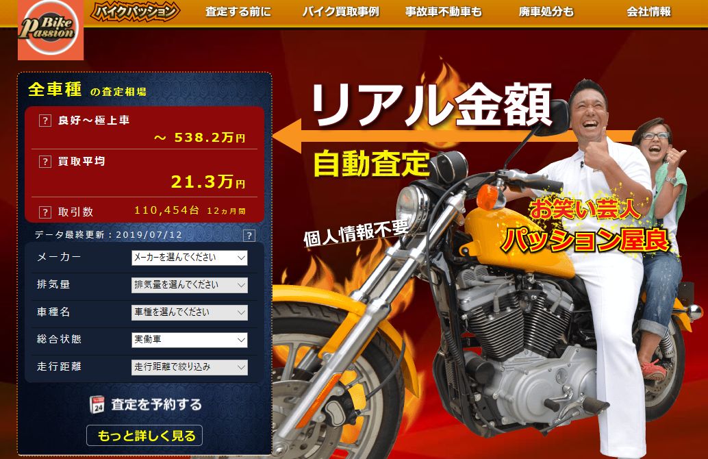 バイクパッション1