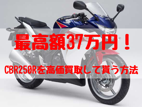 nsr250r,買取