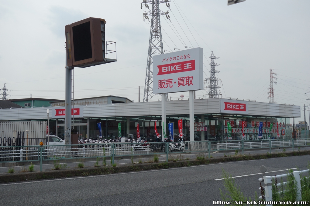 バイク王,草加店