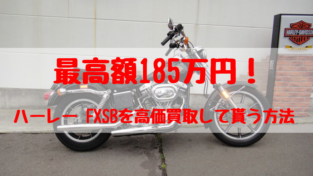 fxsb,買取