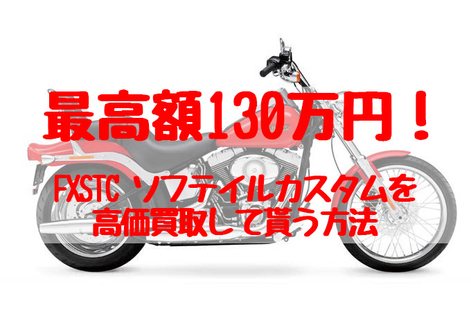 fxstc,買取