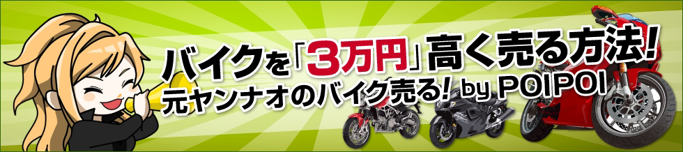 大井町のバイク買取！| 高額査定で売却できる買取店！