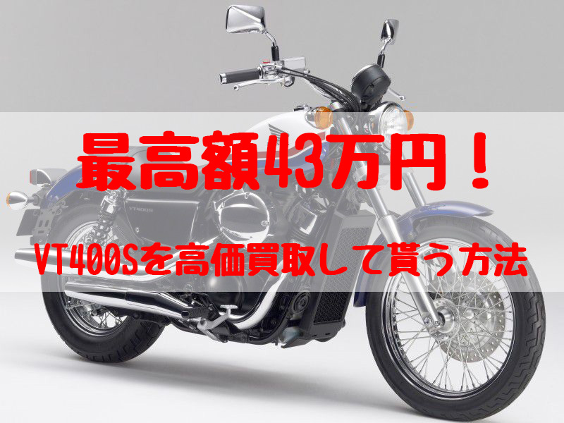 vt400s,買取