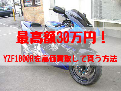 yzf1000r,買取