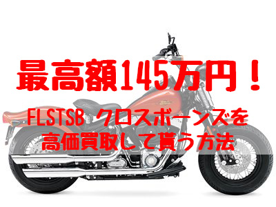 flstsb,買取