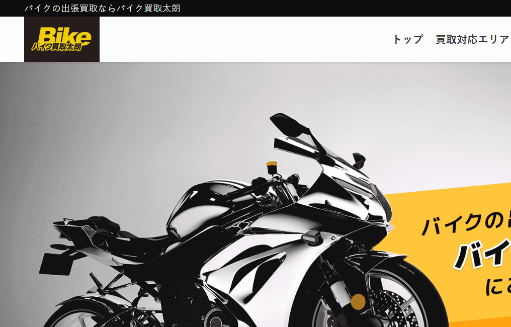 バイク買取太朗