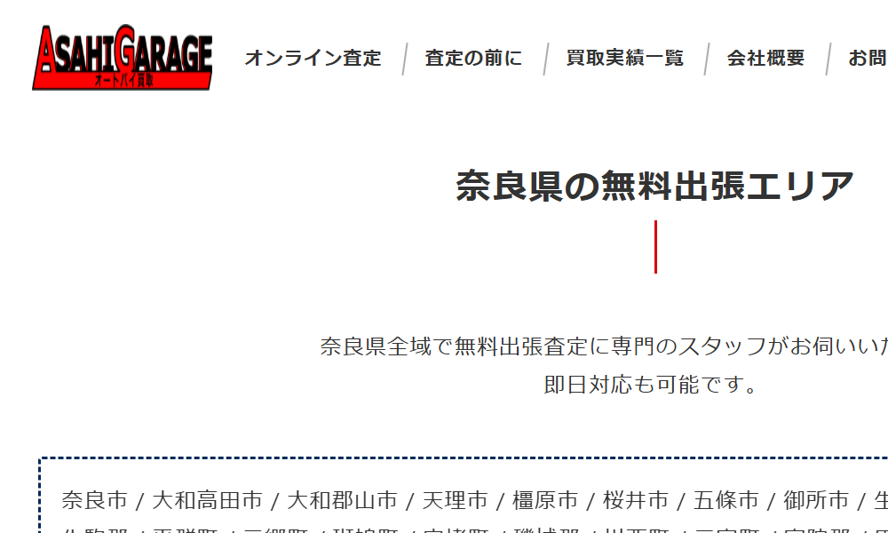 アサヒガレージ