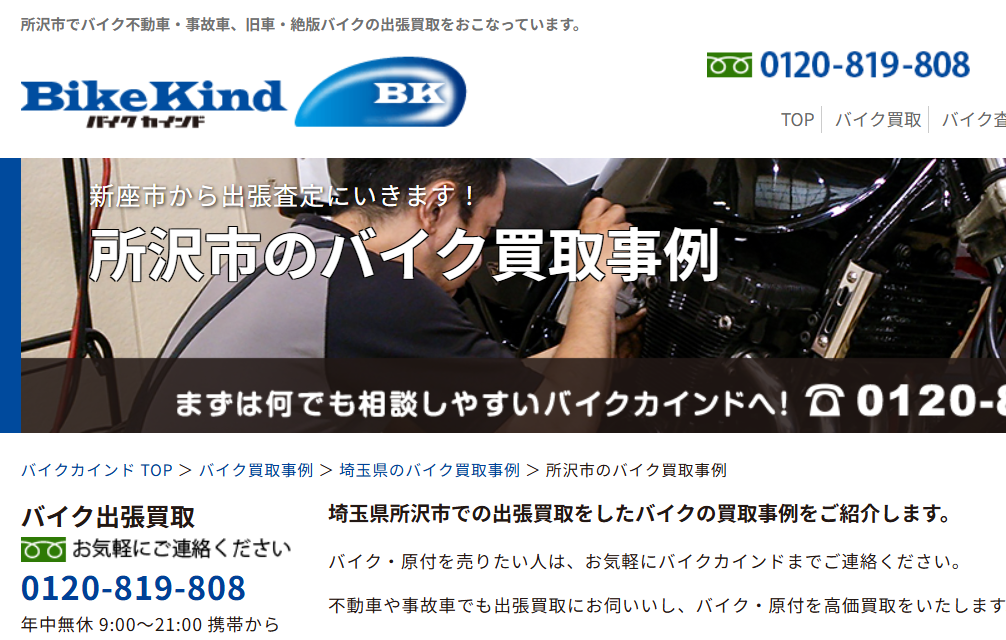 バイクカインド