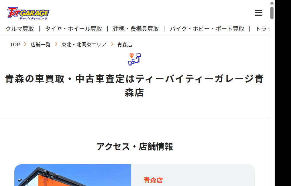ティーバイティーガレージ青森店