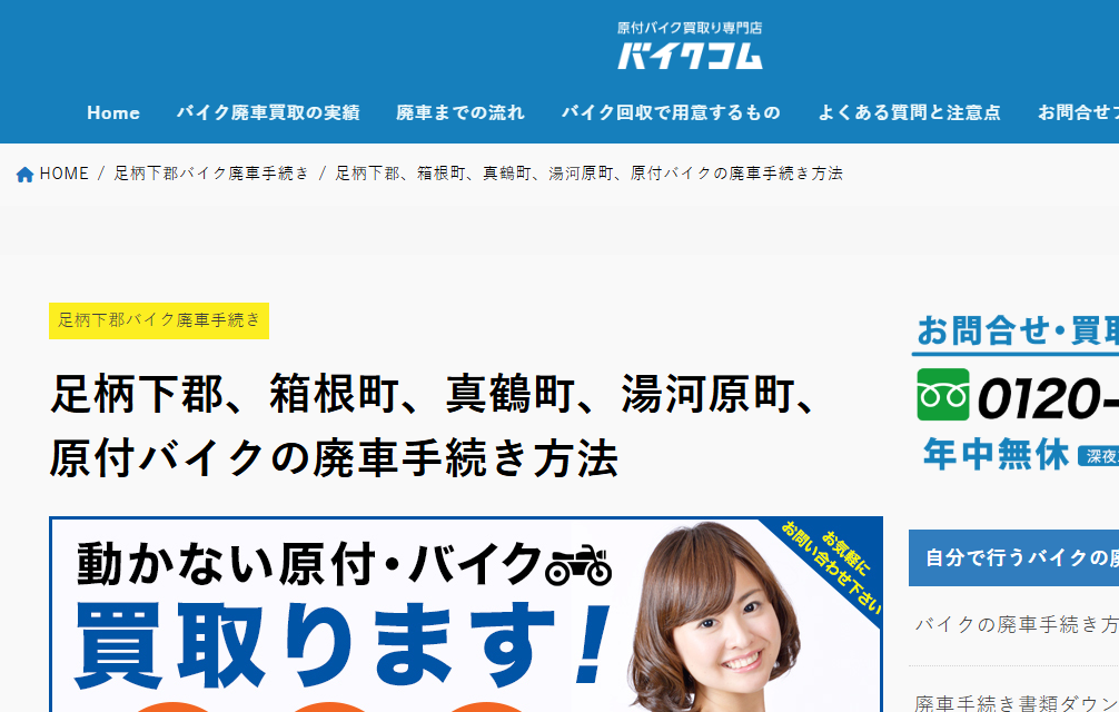 バイクコム湘南