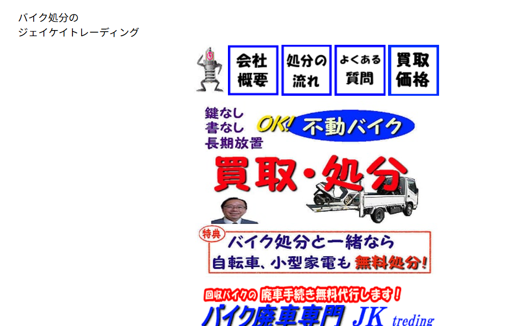 ジェイケイトレーディング有限会社