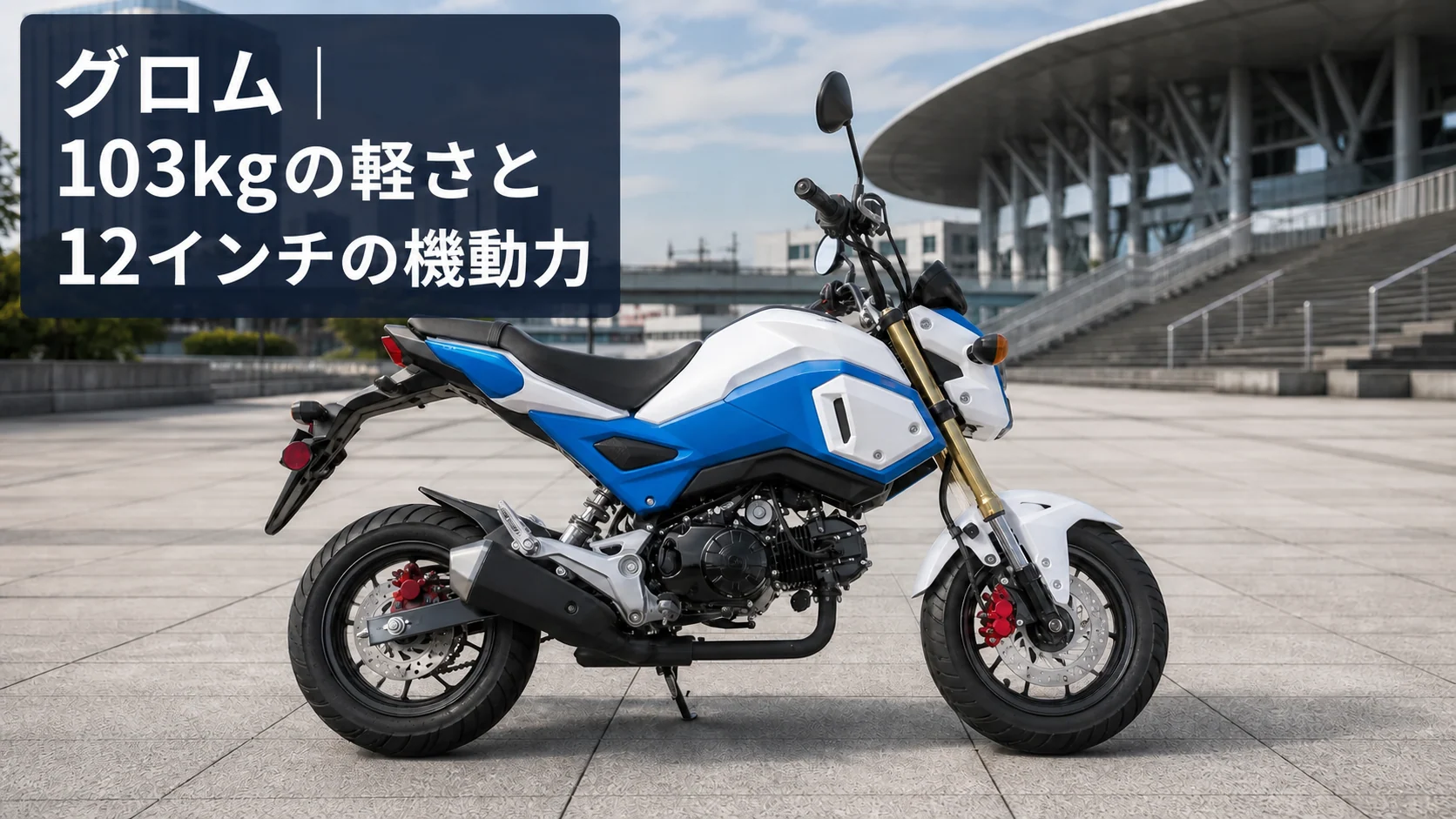 グロムをイメージしたコンパクトな125cc MTバイクの編集用イラスト