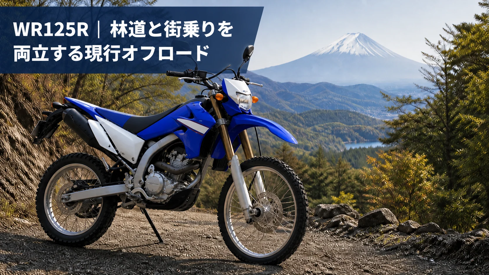 WR125Rをイメージした125ccオフロードバイクの編集用イラスト