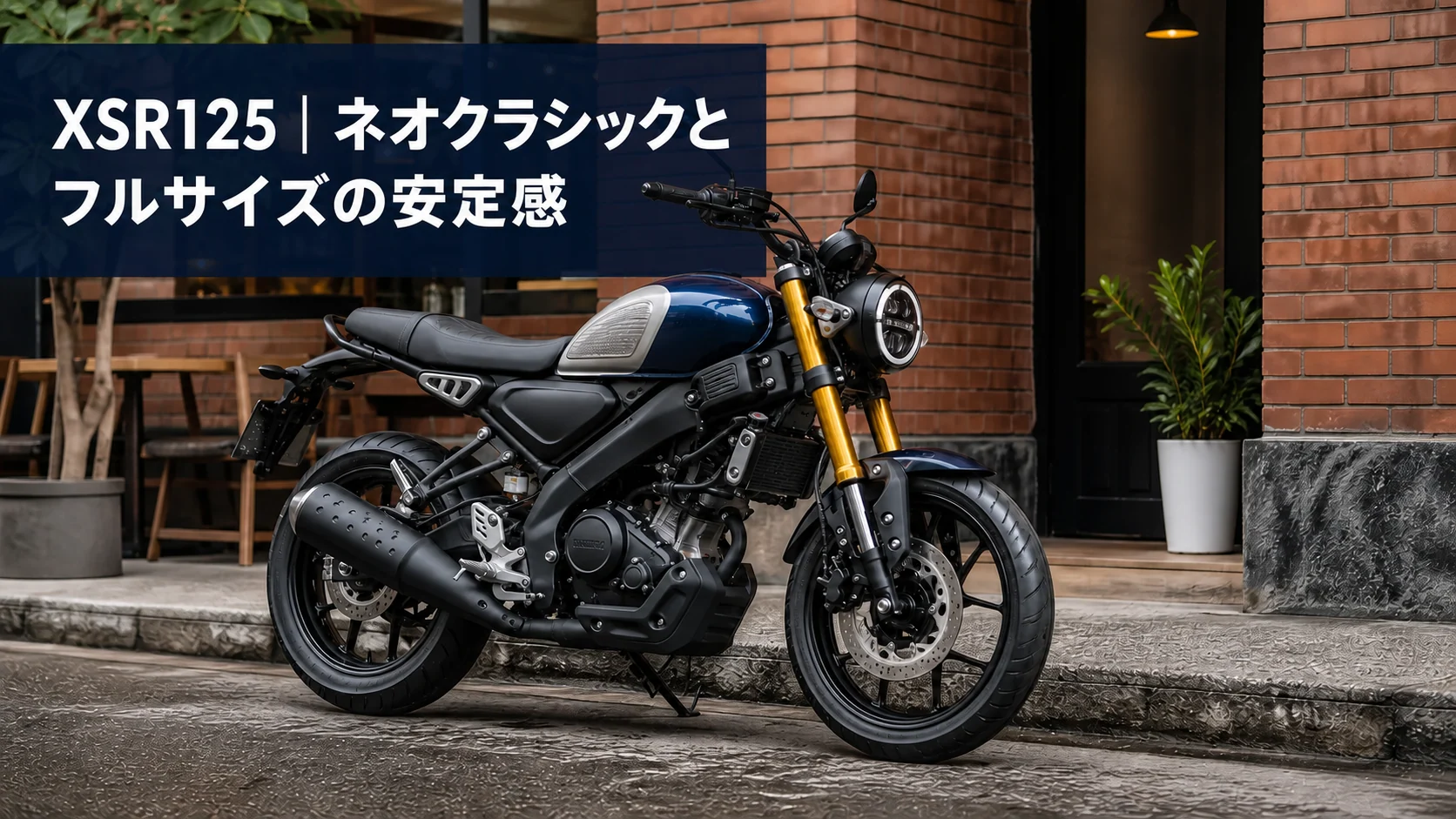 XSR125をイメージしたネオクラシック125ccバイクの編集用イラスト