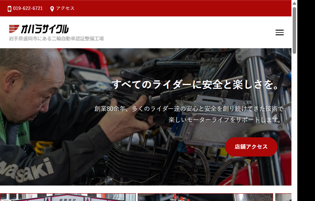オバラサイクル