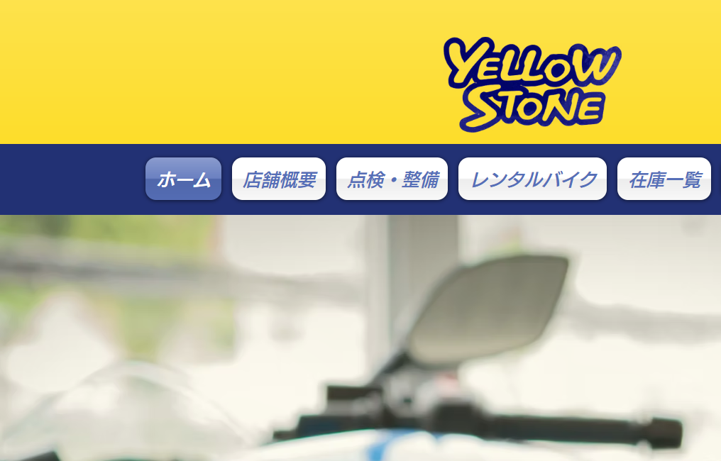 バイクショップ イエローストーン