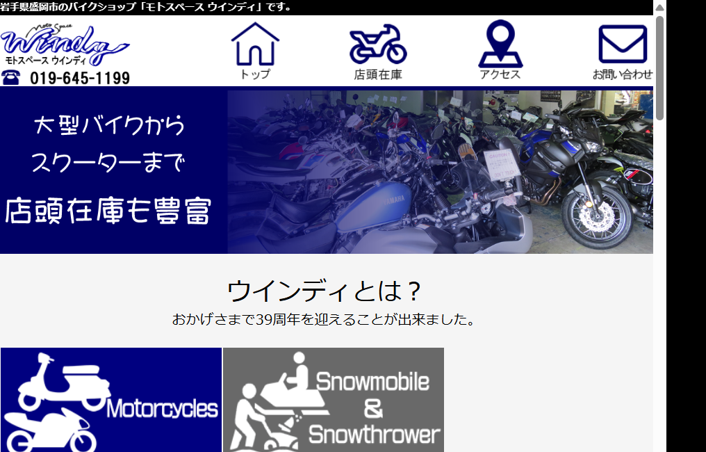 モトスペース ウインディ