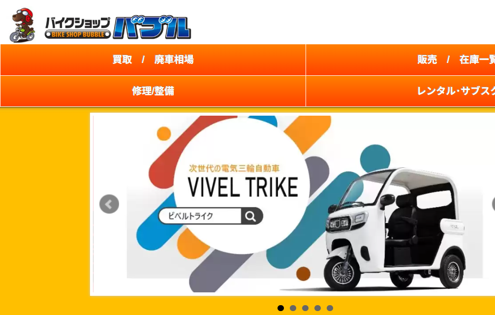 バイクショップバブル神奈川店