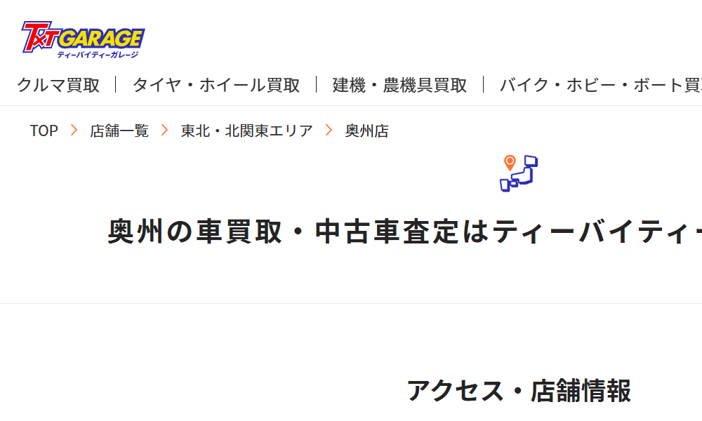 ティーバイティーガレージ奥州店