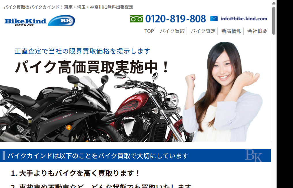 バイクカインド