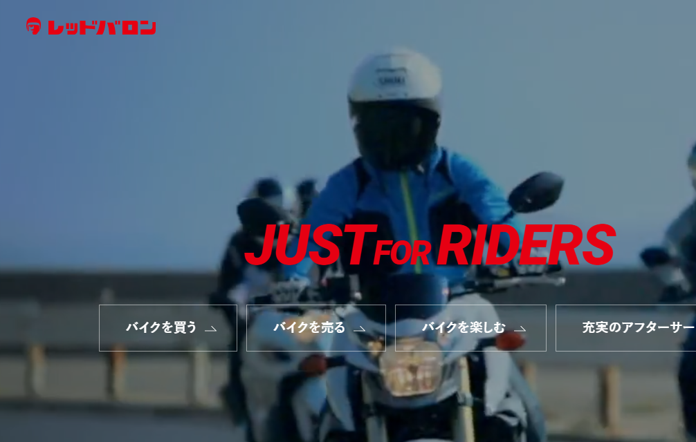 レッドバロン和光