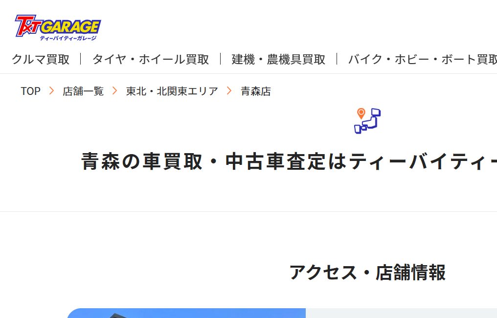 ティーバイティーガレージ青森店