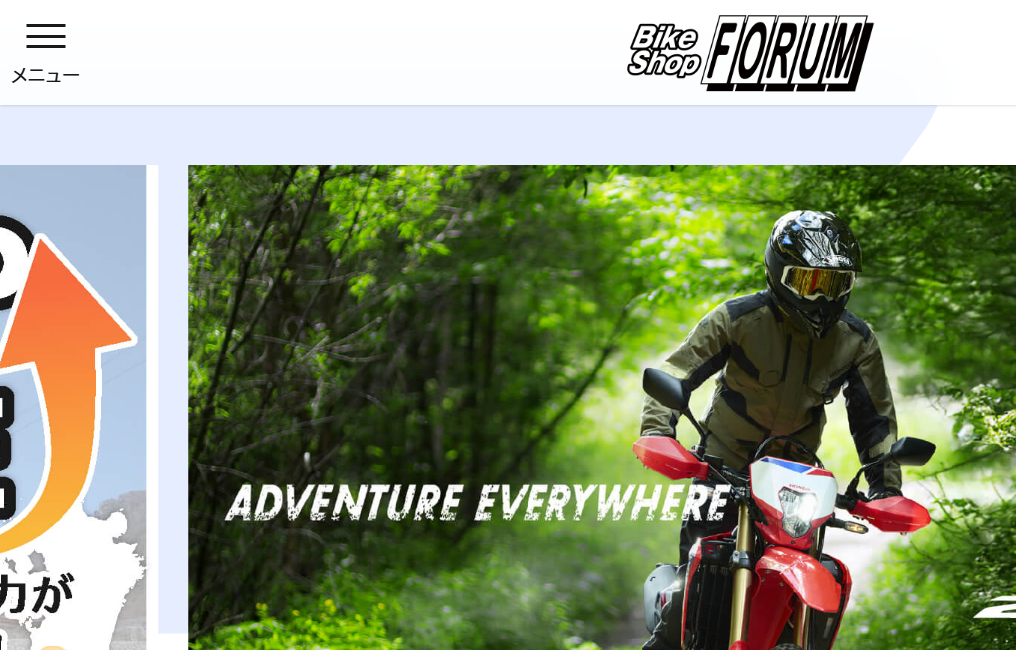 バイクフォーラム