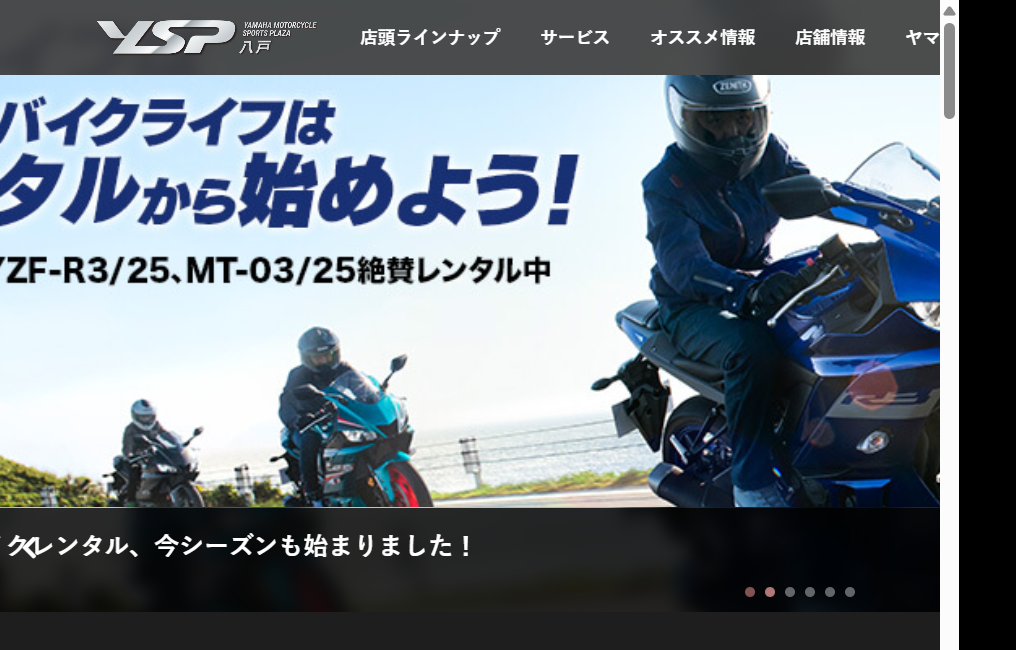 YSP八戸