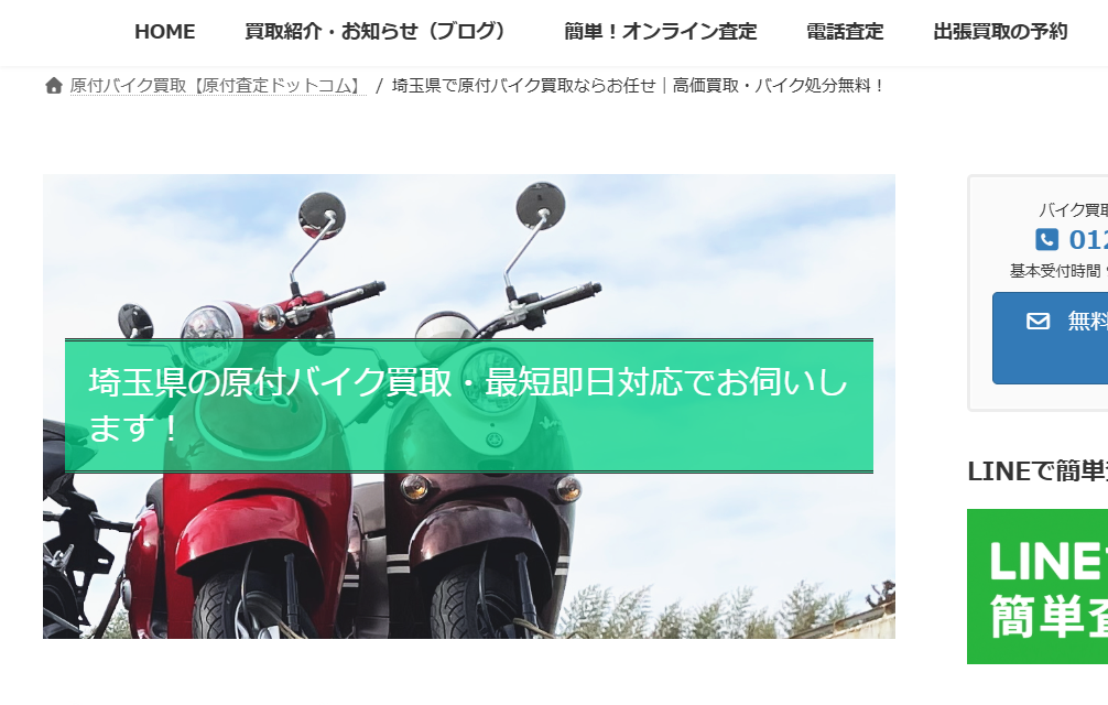 原付査定ドットコム