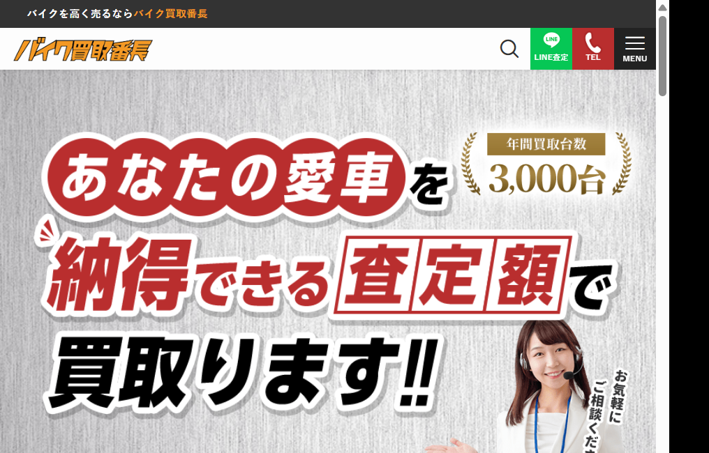 バイク買取番長