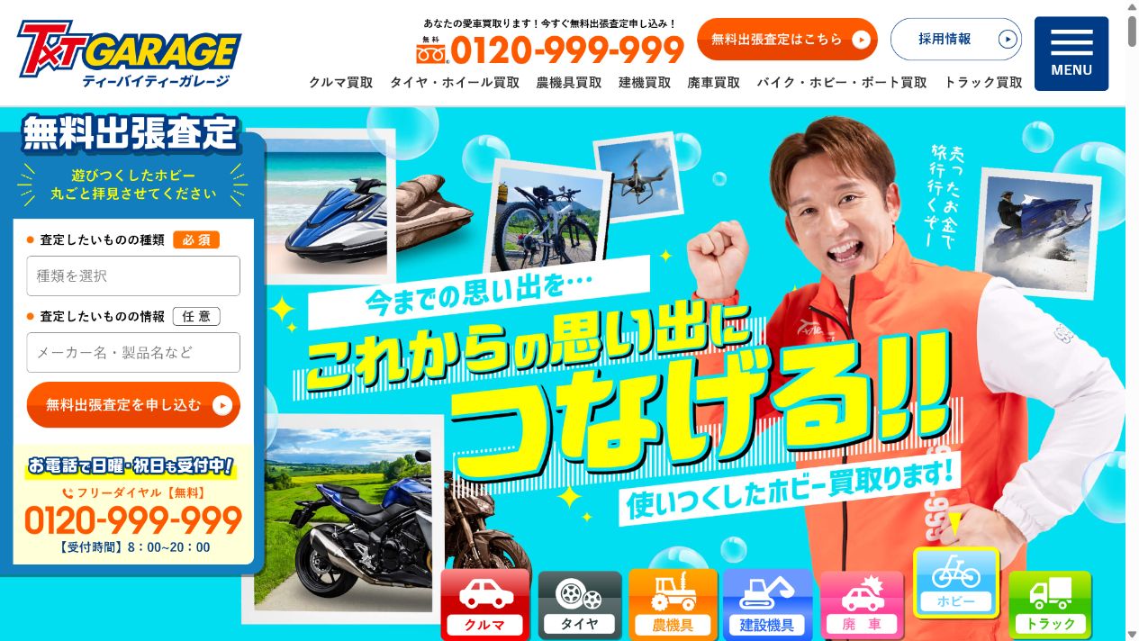 ティーバイティーガレージ函館店はバイクの出張査定を相談できるの公式サイト画面