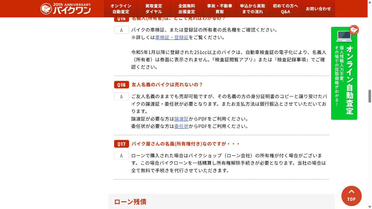 ローン残債でも面倒なことはお任せの公式サイト画面