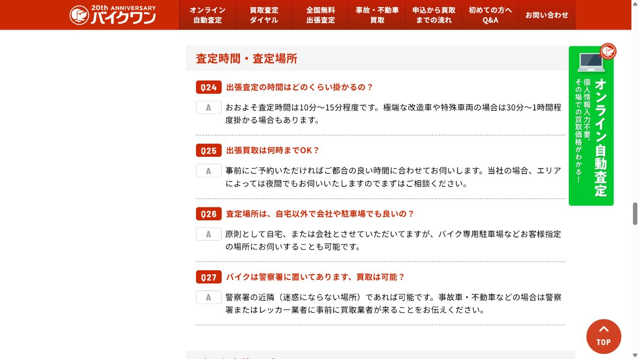 買取代金は原則として引渡し時に現金払いの公式サイト画面