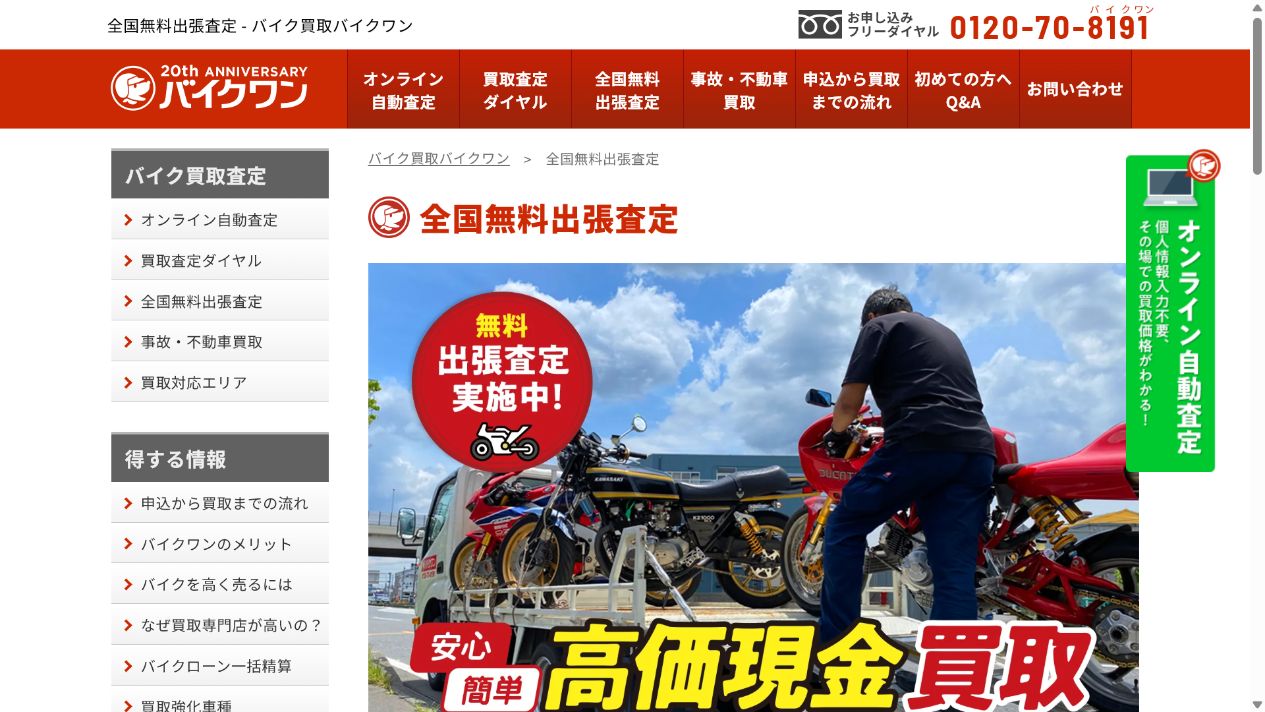 無料サービス満載の公式サイト画面