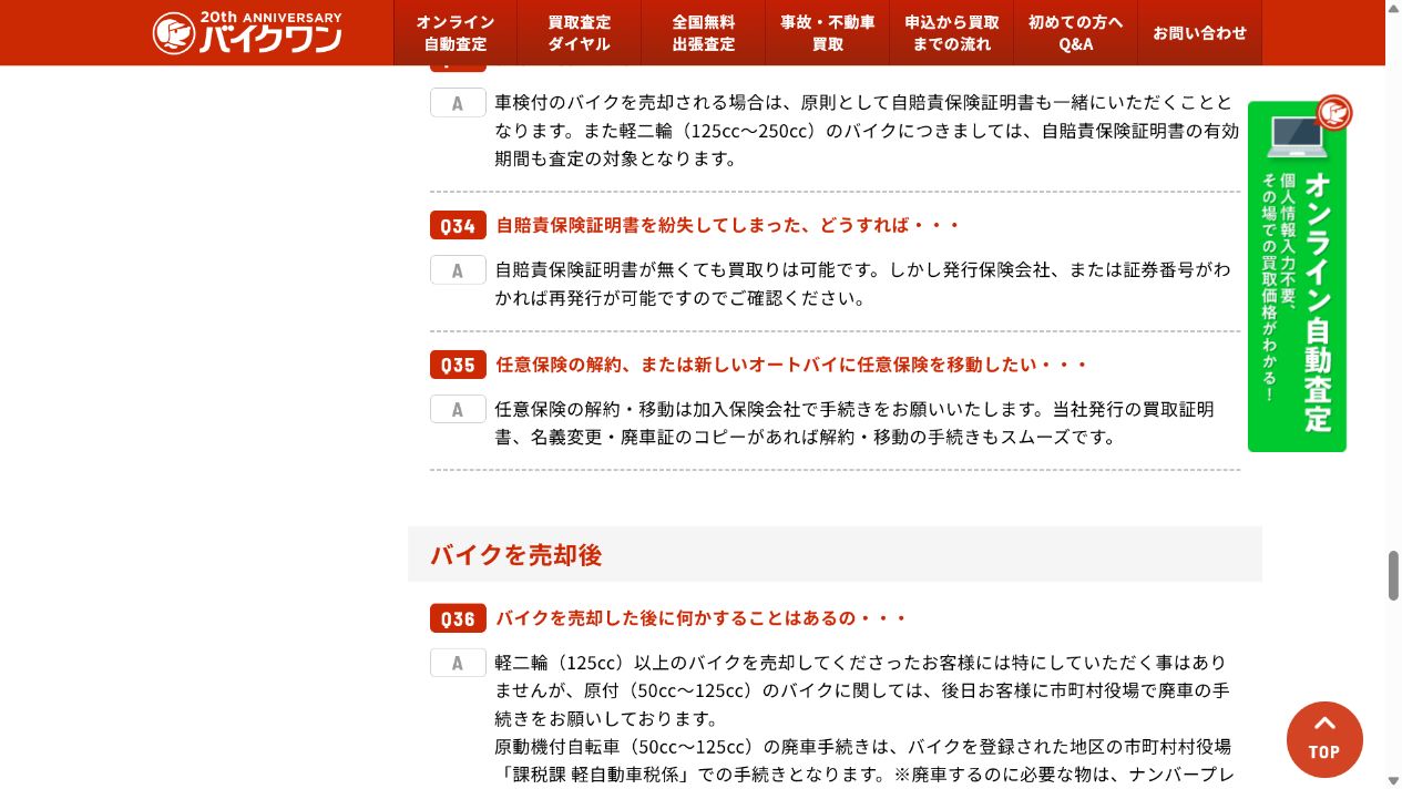 バイクワンでバイクを売却する5つのデメリット・弱みの公式サイト画面