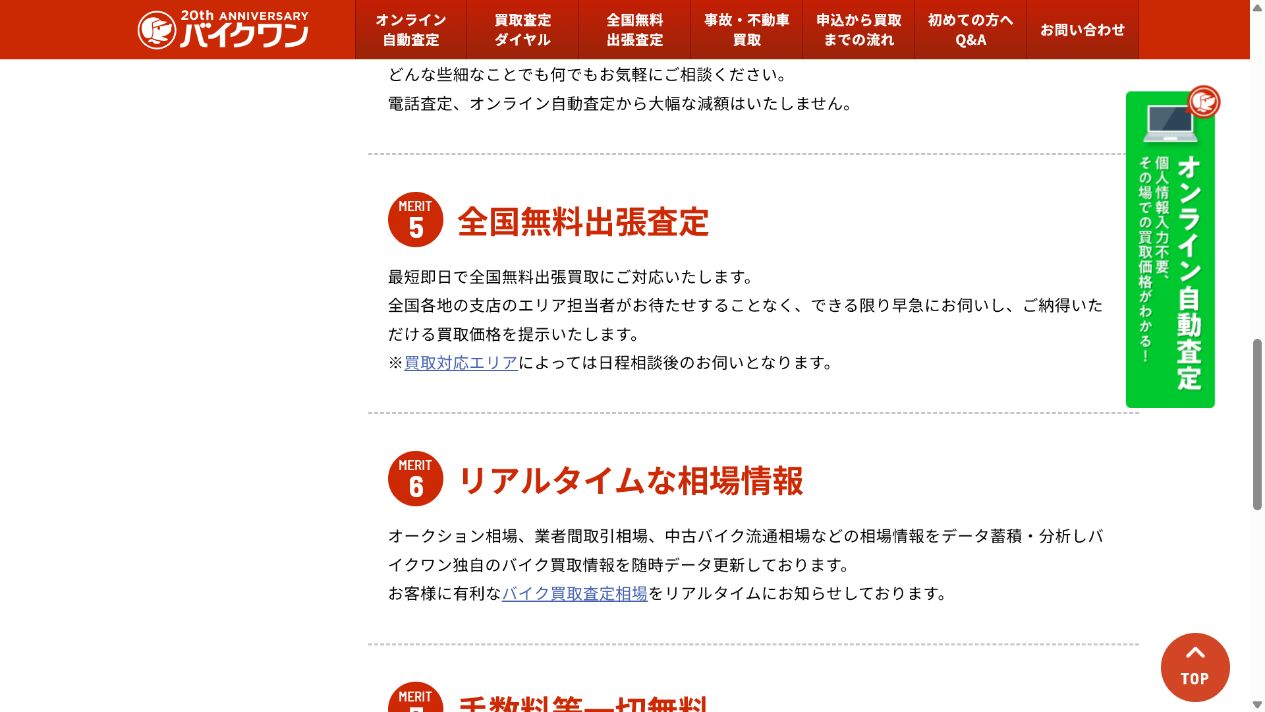 査定士によって異なる査定額の公式サイト画面