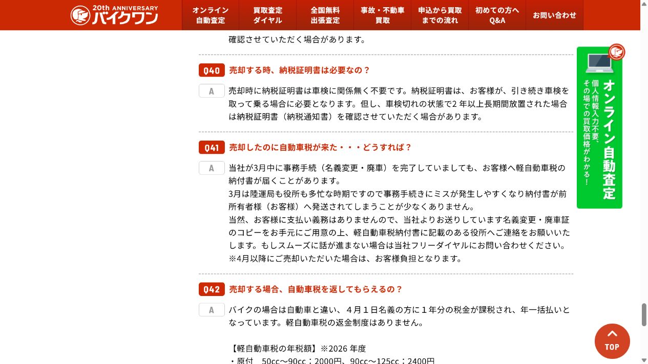 軽二輪の自賠責の返金なしの公式サイト画面