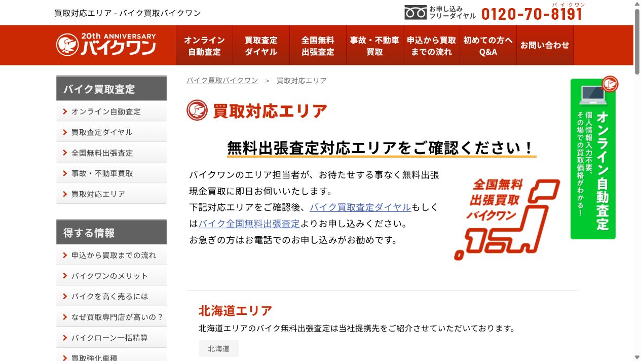原付の廃車手続きは代行しないの公式サイト画面
