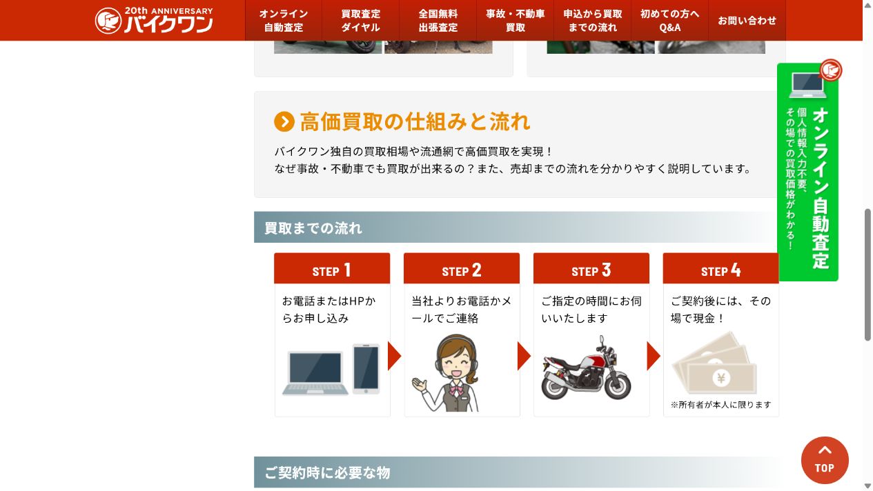 事故車・不動車は引き上げ手数料を確認するの公式サイト画面
