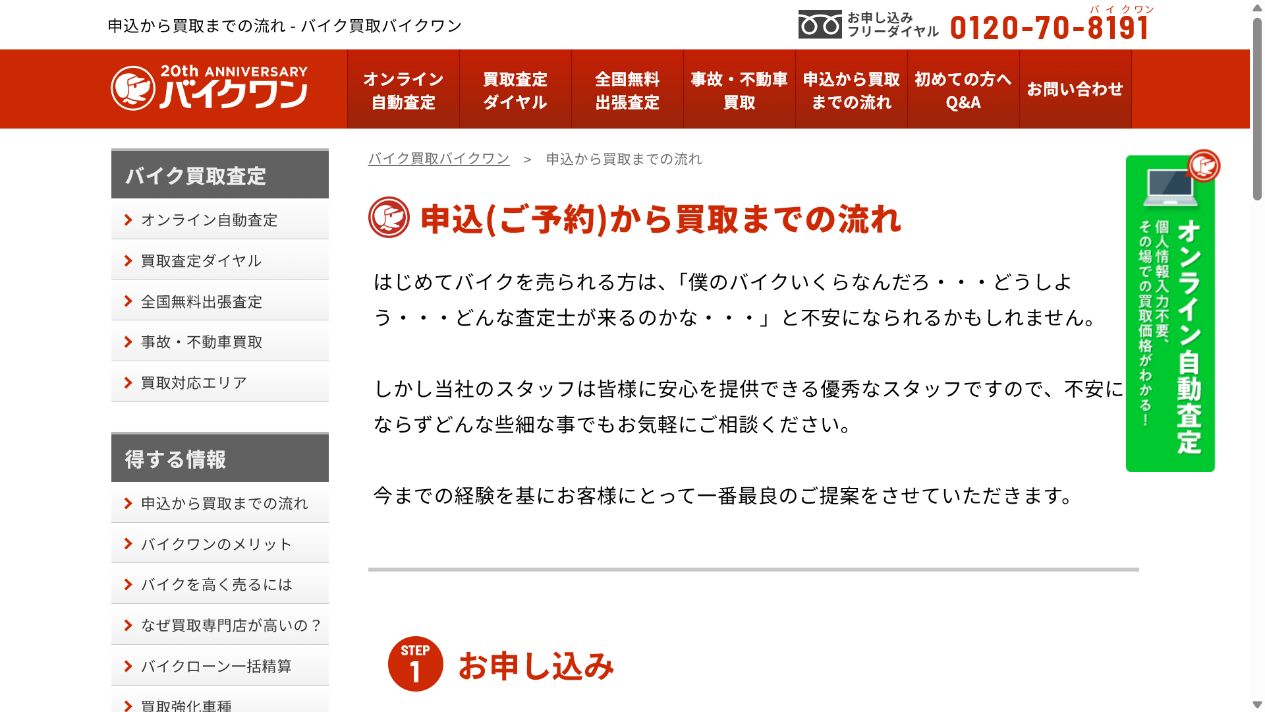 バイクワンでの売却に必要な書類等の公式サイト画面