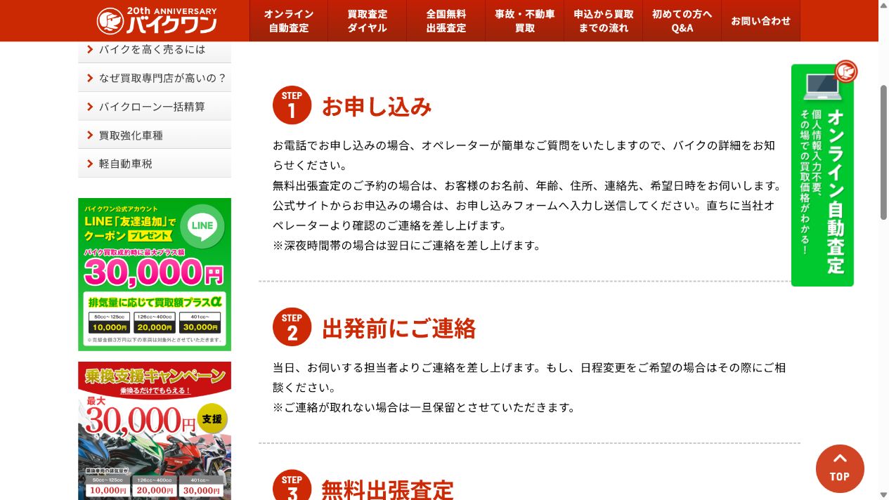 必要な書類等の一覧表の公式サイト画面