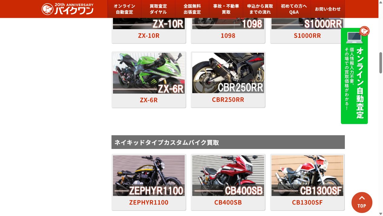純正パーツでプラス査定の公式サイト画面
