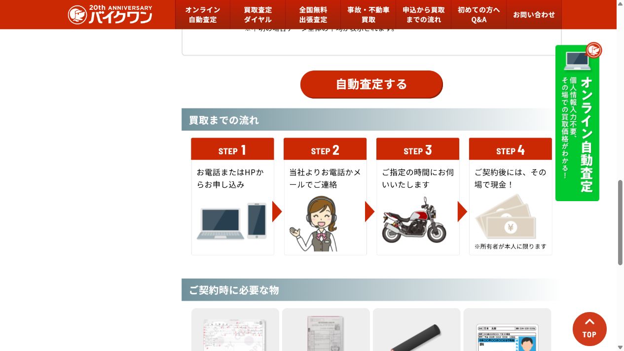 交渉時間に余裕を持つの公式サイト画面
