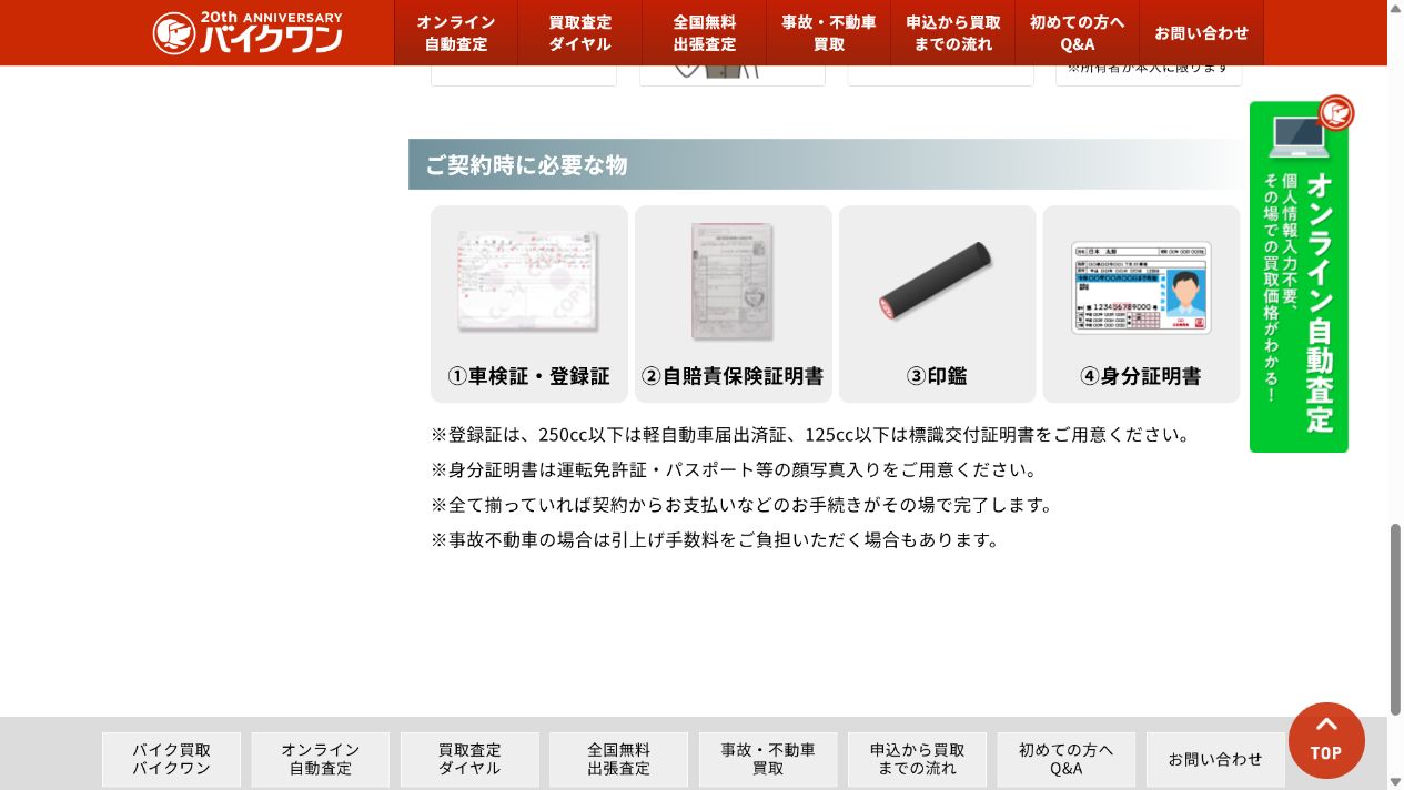 希望買取額は相場を確認してから伝えるの公式サイト画面