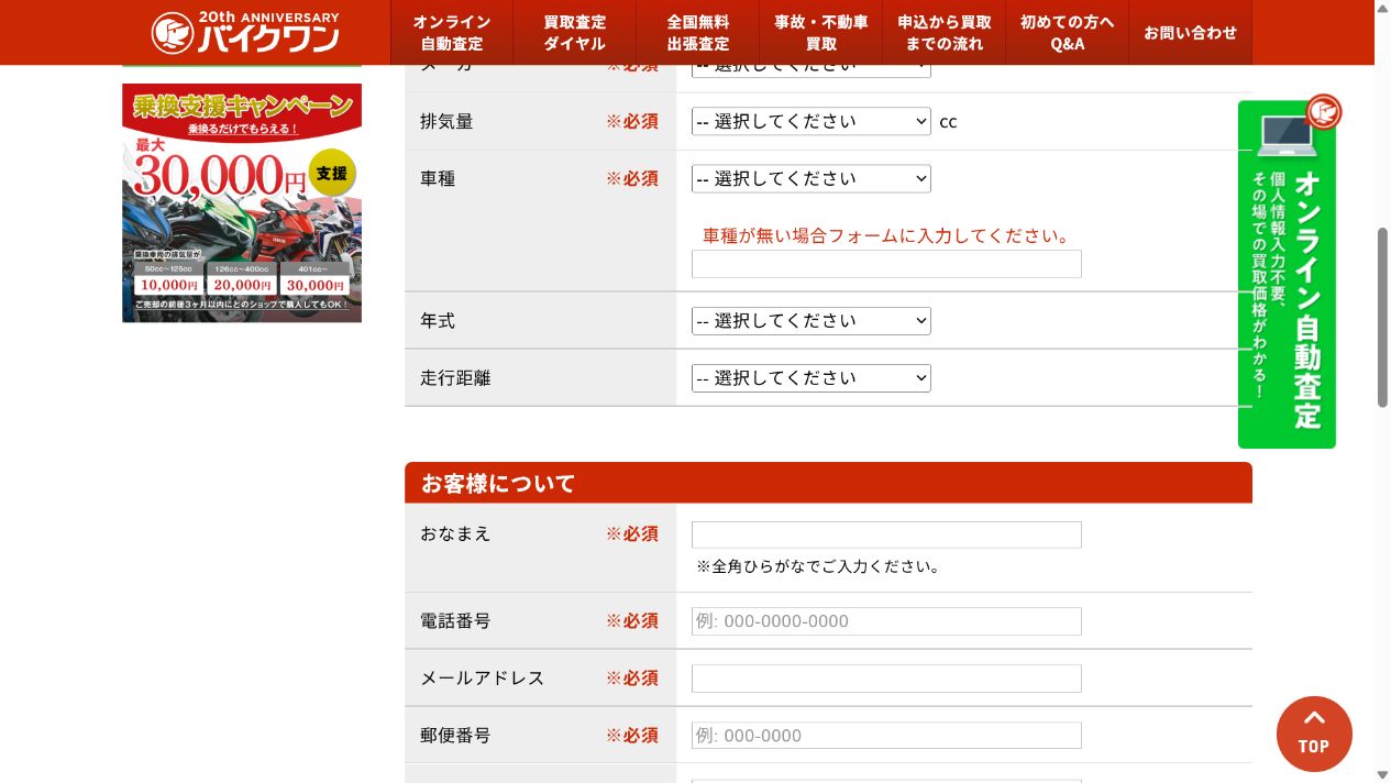 高く売れやすい時期を見極めて売却するの公式サイト画面