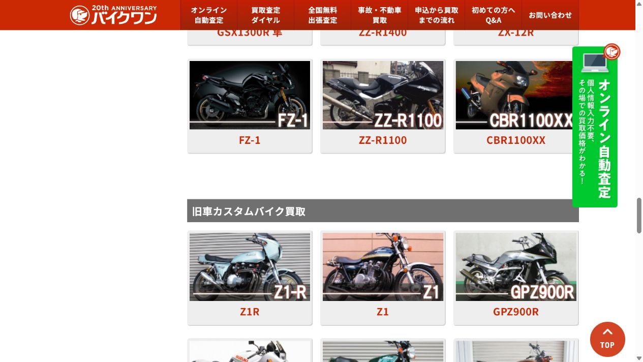 整備記録と付属品をそろえるの公式サイト画面