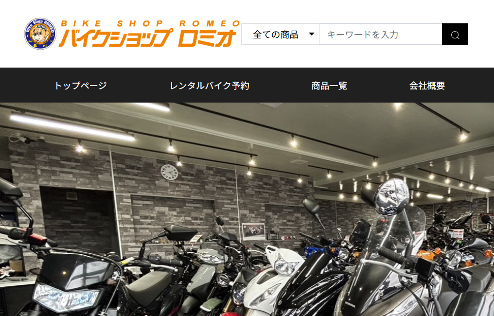 バイクショップロミオ