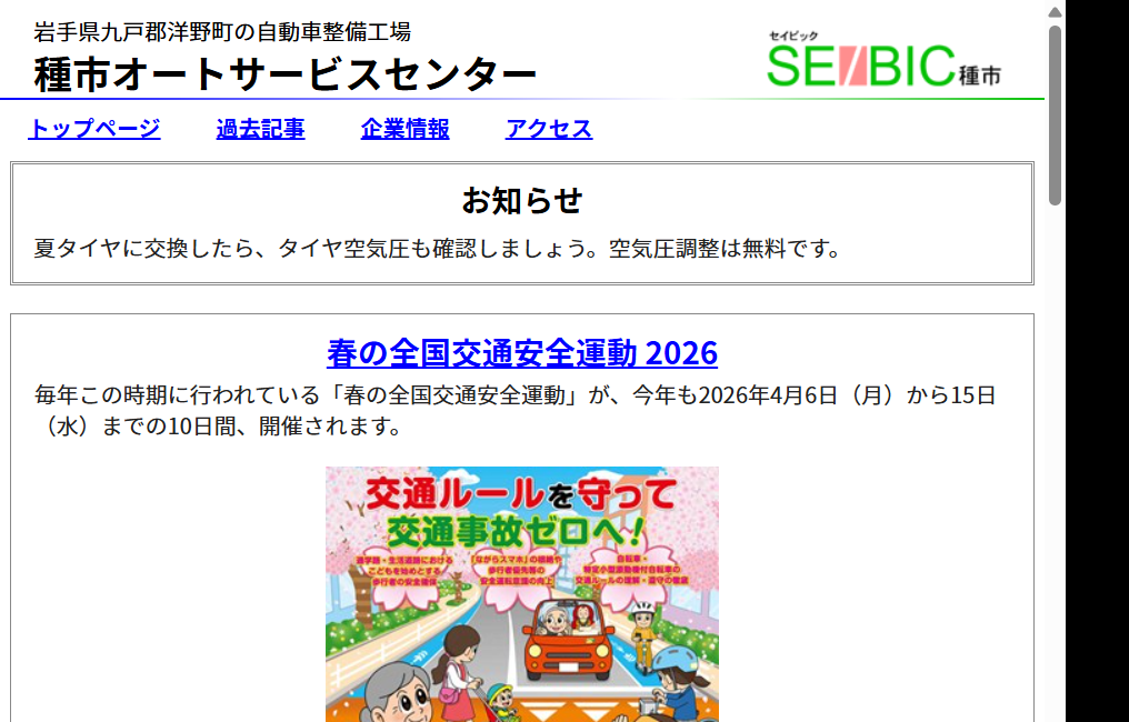 種市オートサービスセンター