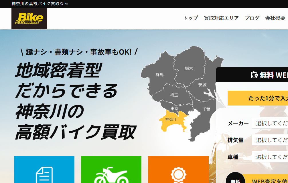 バイク買取太朗 神奈川エリア